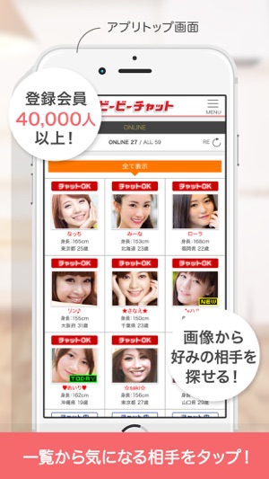 ビービーチャット（BBガールズ）参考画像1