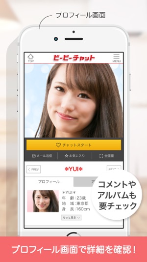 ビービーチャット（BBガールズ）参考画像2