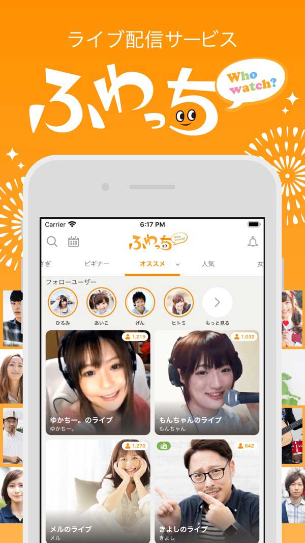 ふわっち参考画像1