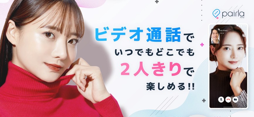 Pairla（ペアラ）参考画像1