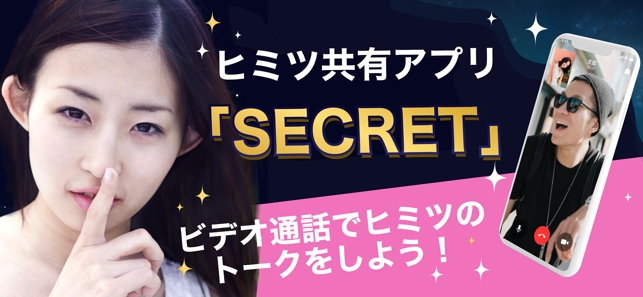 Secret（シークレット）参考画像1