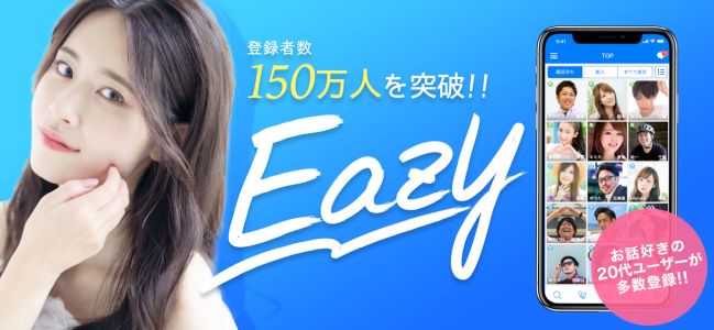 Eazy（イージー）参考画像1