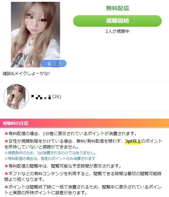 ガールズチャット参考画像3