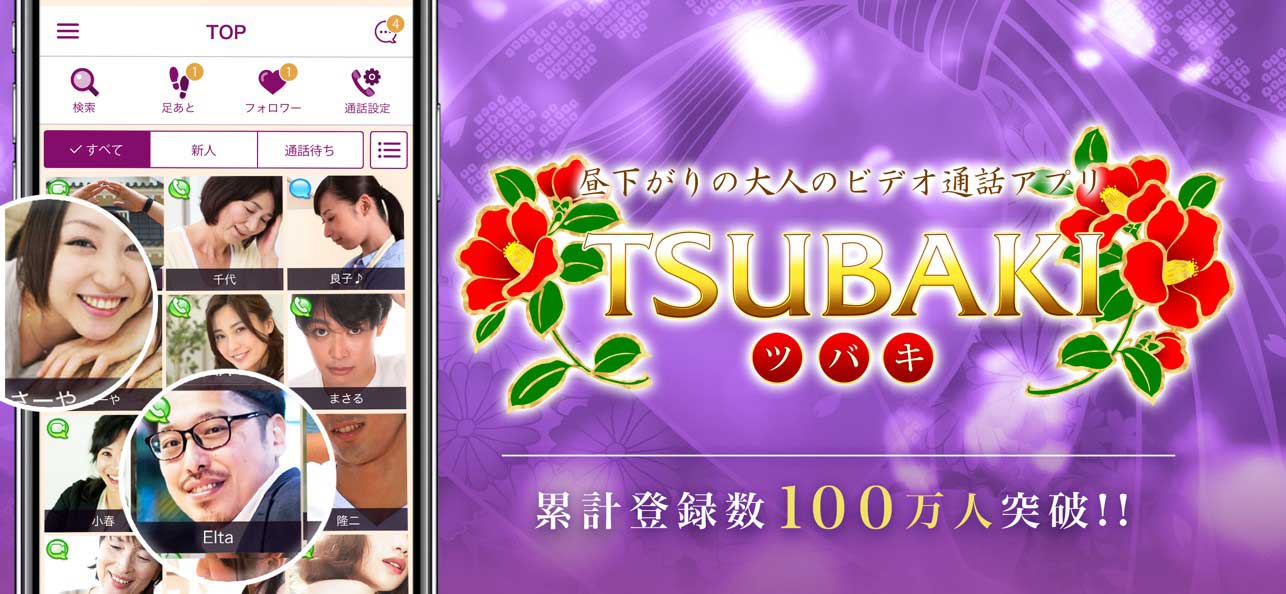 TSUBAKI（ツバキ）参考画像1