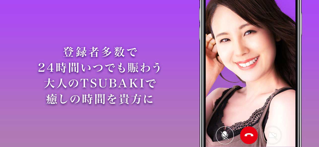 TSUBAKI（ツバキ）参考画像4